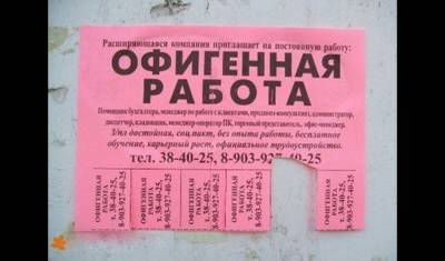 По статистике и в жизни: безработица в России оказалась в "нейтральном негативе"