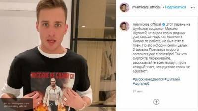 Возлюбленный Айзы попросил подписчиков помочь Максиму Шугалею