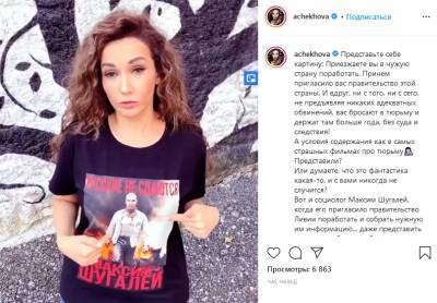 Российские звезды запустили онлайн-флешмоб в поддержку Шугалея