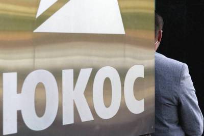 Экс-акционеры ЮКОСа настаивают на возобновлении в США дела о взыскании с РФ $50 млрд