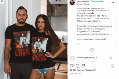 Знаменитости запустили в Instagram масштабную кампанию в поддержку Шугалея