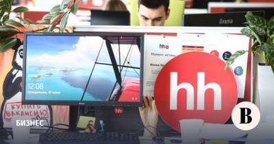 Выручка онлайн-рекрутера HeadHunter снизилась впервые за последние пять лет