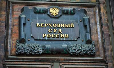 Верховный суд России отказался рассматривать иск об отмене трехдневного голосования