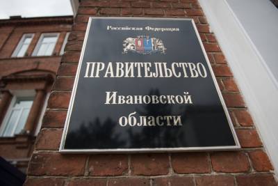 Ивановская область поможет своим муниципалитетам деньгами