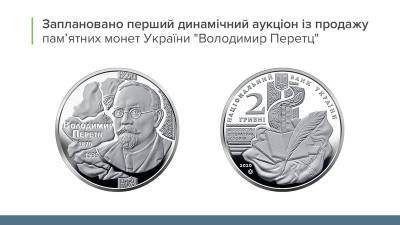 НБУ назначил первый динамический аукцион по продаже памятных монет