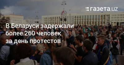 В Беларуси задержали более 260 человек за день протестов
