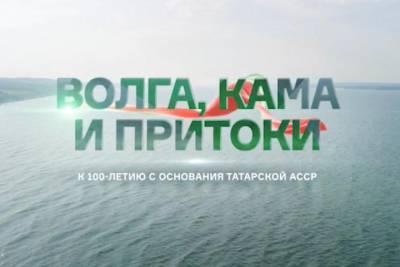 «Россия-24» покажет фильм Сергея Брилева к 100-летию ТАССР