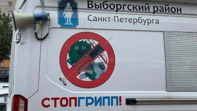В Выборгском районе Петербурга открылись передвижные пункты вакцинации