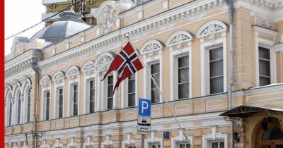 Россия объявила дипломата посольства Норвегии персоной нон грата