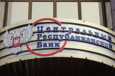 В ОРДО ограничил свою деятельность «Центральный банк»