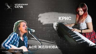 Медиагруппа "Патриот" проведет второй этап женского музыкального конкурса