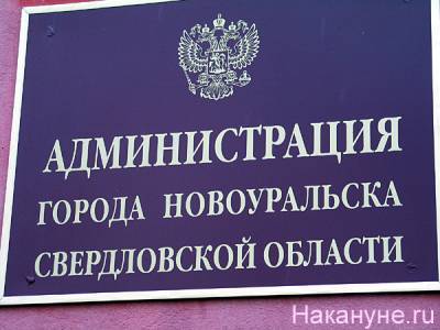 В Свердловской области хотят расширить возможности ТОР "Новоуральск"