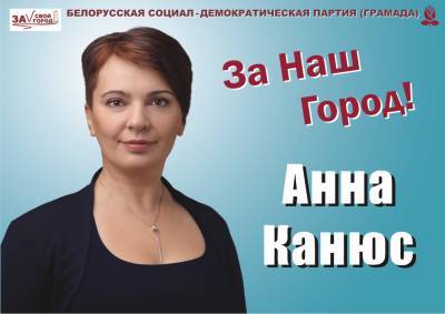 Главу брестской организации БСДП (Грамада) Анну Канюс оштрафовали на 270 рублей за участие в цепи солидарности