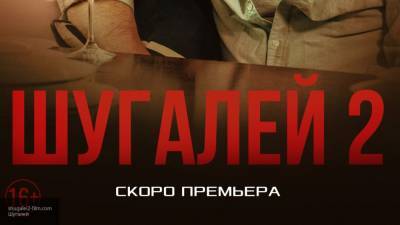 Актер Кирилл Полухин приехал на закрытый показ фильма "Шугалей-2"