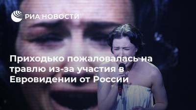 Приходько пожаловалась на травлю из-за участия в Евровидении от России