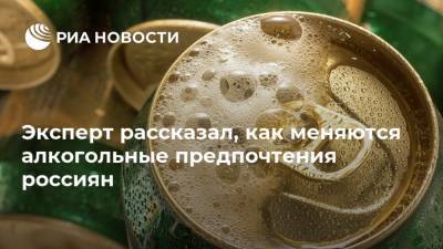 Эксперт рассказал, как меняются алкогольные предпочтения россиян