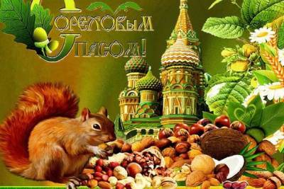 Сегодня православные отмечают Ореховый спас