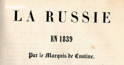В чем секрет популярности книги маркиза де Кюстина «Россия в 1839 году»