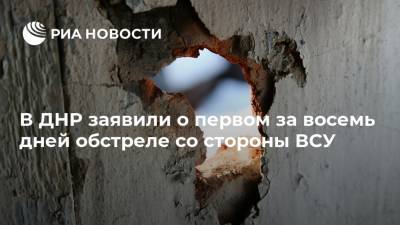 В ДНР заявили о первом за восемь дней обстреле со стороны ВСУ - ria.ru - Москва - Украина - ДНР - Донецк - Сцкк