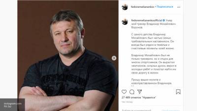 Тренер звезды смешанного стиля MMA Федора Емельяненко умер в 55 лет