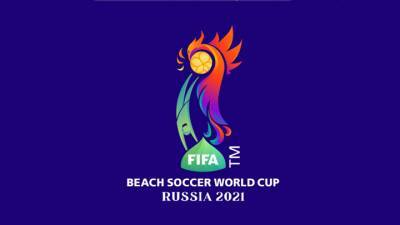 Представлена эмблема чемпионата мира по пляжному футболу, который пройдет в России