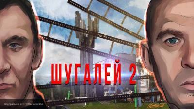 Сыктывкарцы первыми оценили фильм "Шугалей-2"