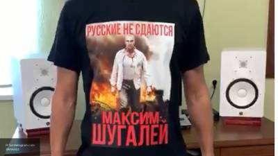 Рэпер Кравц продемонстрировал подписчикам футболку с Шугалеем