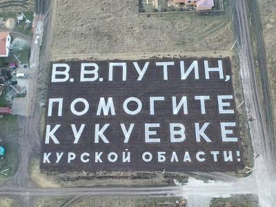 "Кремль. Путину". Кукуевка пишет картошкой
