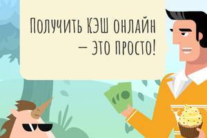 МФО Cashinsky увеличила размер кредитов онлайн на карту для граждан Украины