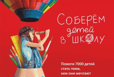 Белорусский Красный Крест начинает ежегодную акцию «Соберем детей в школу»