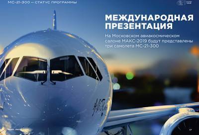 МС-21 с российскими двигателями совершит первый полет до конца 2020 года - Слюсарь