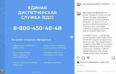 Телефоны и аккаунты: Игорь Артамонов напомнил, куда обращаться по всем проблемам