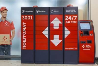 Нова Пошта установила 200 почтоматов возле магазинов АТБ