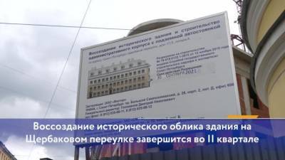 Копия исторического Дома Рогова на переулке Щербакова появится до осени 2021 года