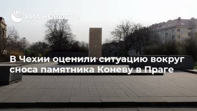 В Чехии оценили ситуацию вокруг сноса памятника Коневу в Праге