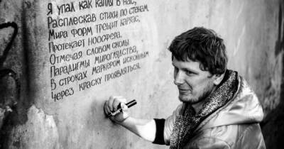 Калининградец, пишущий стихи на стенах домов, выпустил книгу с геометками