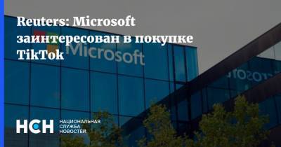 Reuters: Microsoft заинтересован в покупке TikTok