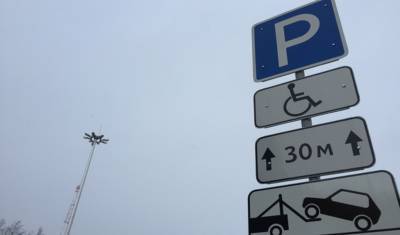 Тюменские инвалиды могут оформить разрешение на бесплатную парковку онлайн