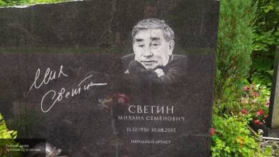 Пять лет на могиле Михаила Светова лежат свежие цветы