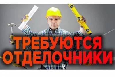 Областной департамент строительства разыскивает отделочников для Костромского онкоцентра