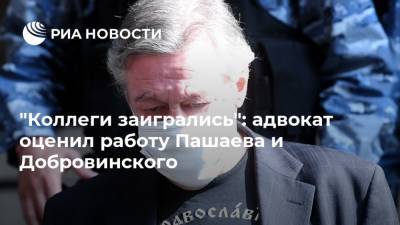 "Коллеги заигрались": адвокат оценил работу Пашаева и Добровинского