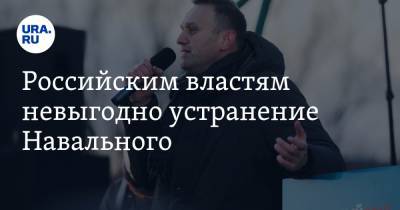 Российским властям невыгодно устранение Навального. Тезисы итальянского эксперта-международника