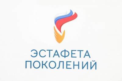 Хабаровск примет всероссийский форум «Эстафета поколений»