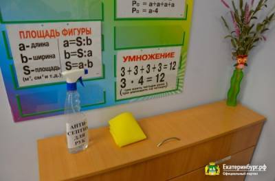Образовательные учреждения Екатеринбурга готовы к новому учебному году