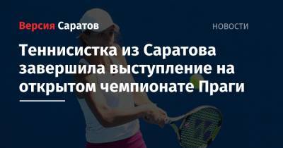 Теннисистка из Саратова завершила выступление на открытом чемпионате Праги