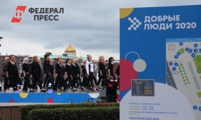 В Москве проходит фестиваль «Добрые люди»