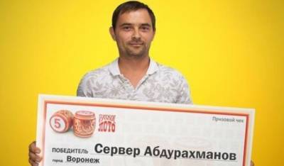 Экспедитор из Воронежа выиграл в лотерею загородный дом