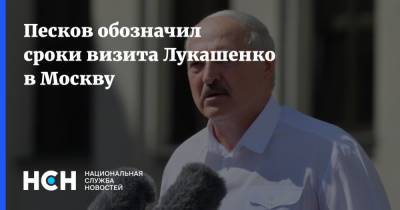 Песков обозначил сроки визита Лукашенко в Москву