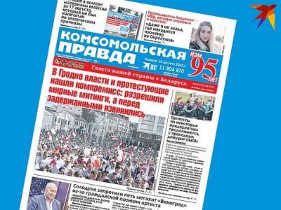 В Беларуси не печатали газету КП, теперь туда едет новый главред из Москвы