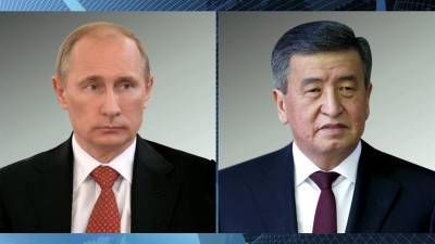 Тема коронавируса стала одной из главных в телефонном разговоре Владимира Путина с киргизским коллегой